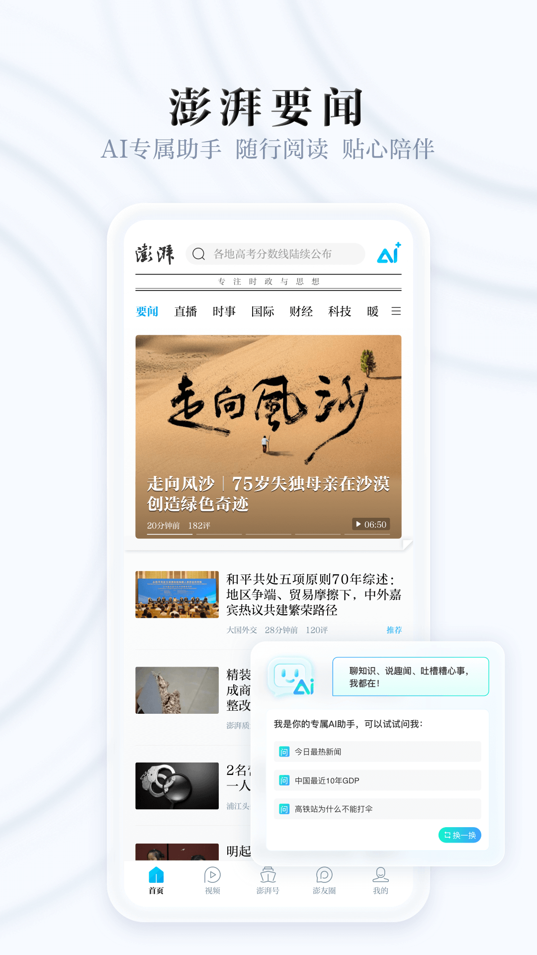 澎湃新闻v10.0.1截图5