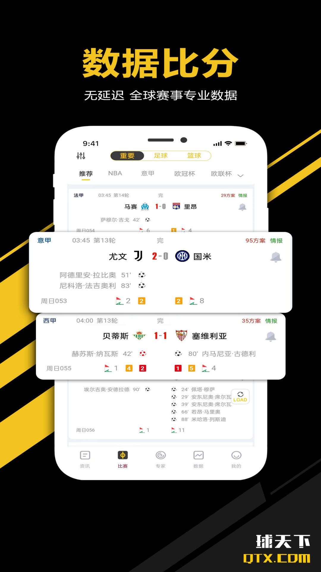 足球比分v3.0.1截图3