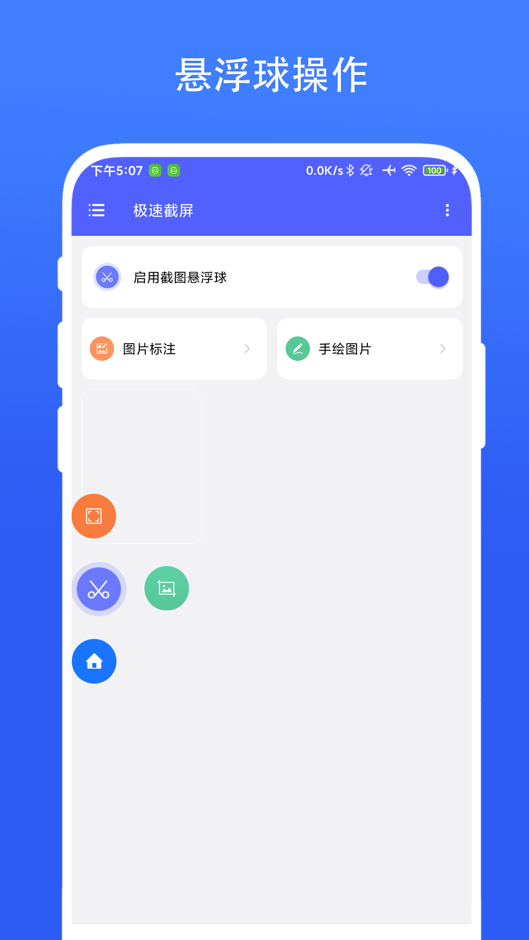 极速截屏截图3