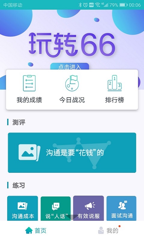 凯态职业能力竞技系统截图4