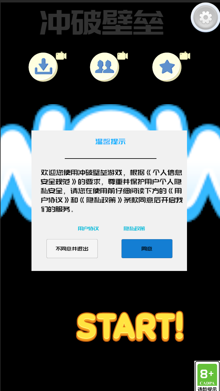 冲破壁垒截图1