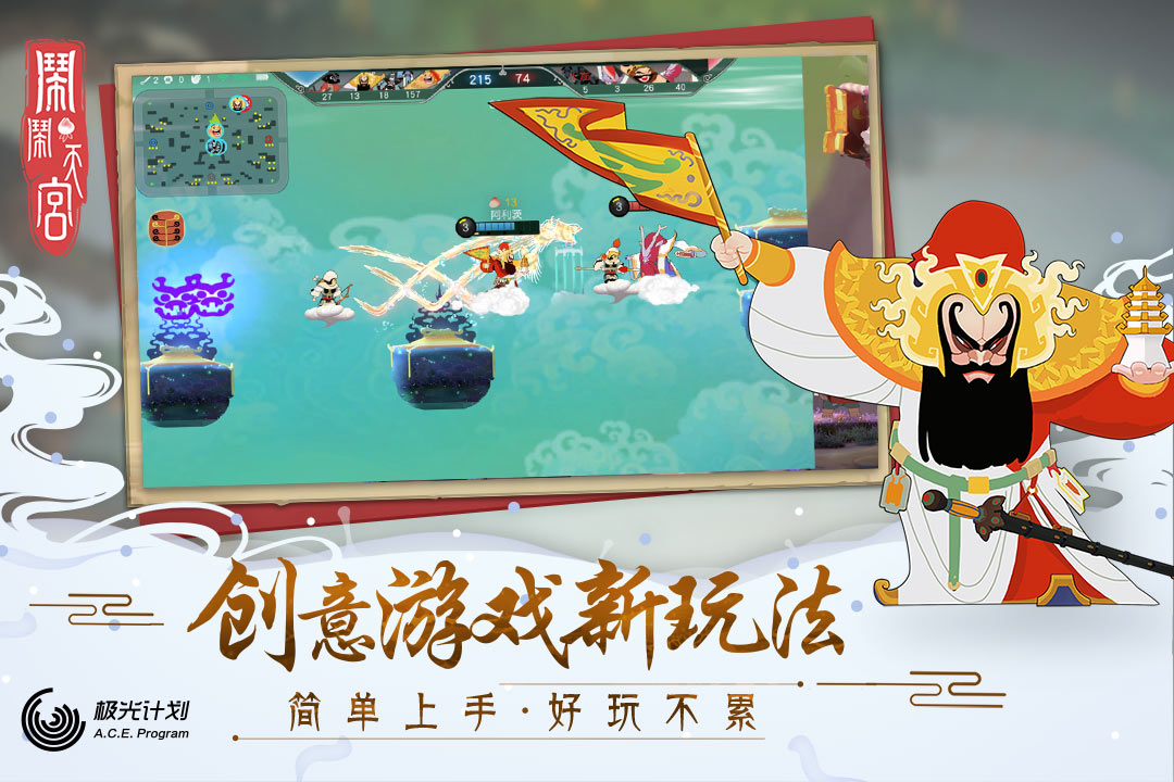 鬧鬧天宮手游版01截圖預覽