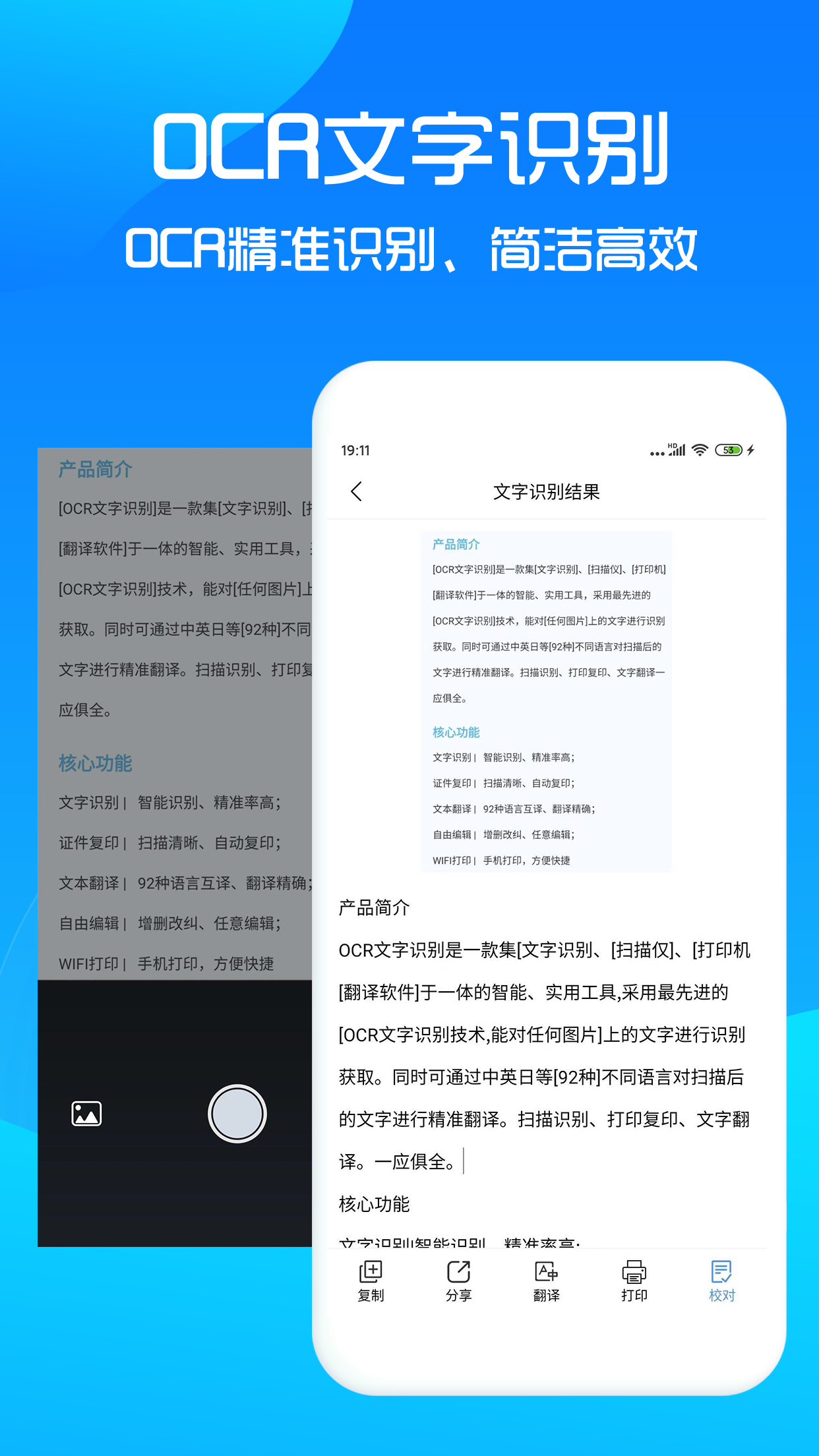 文字提取截图3