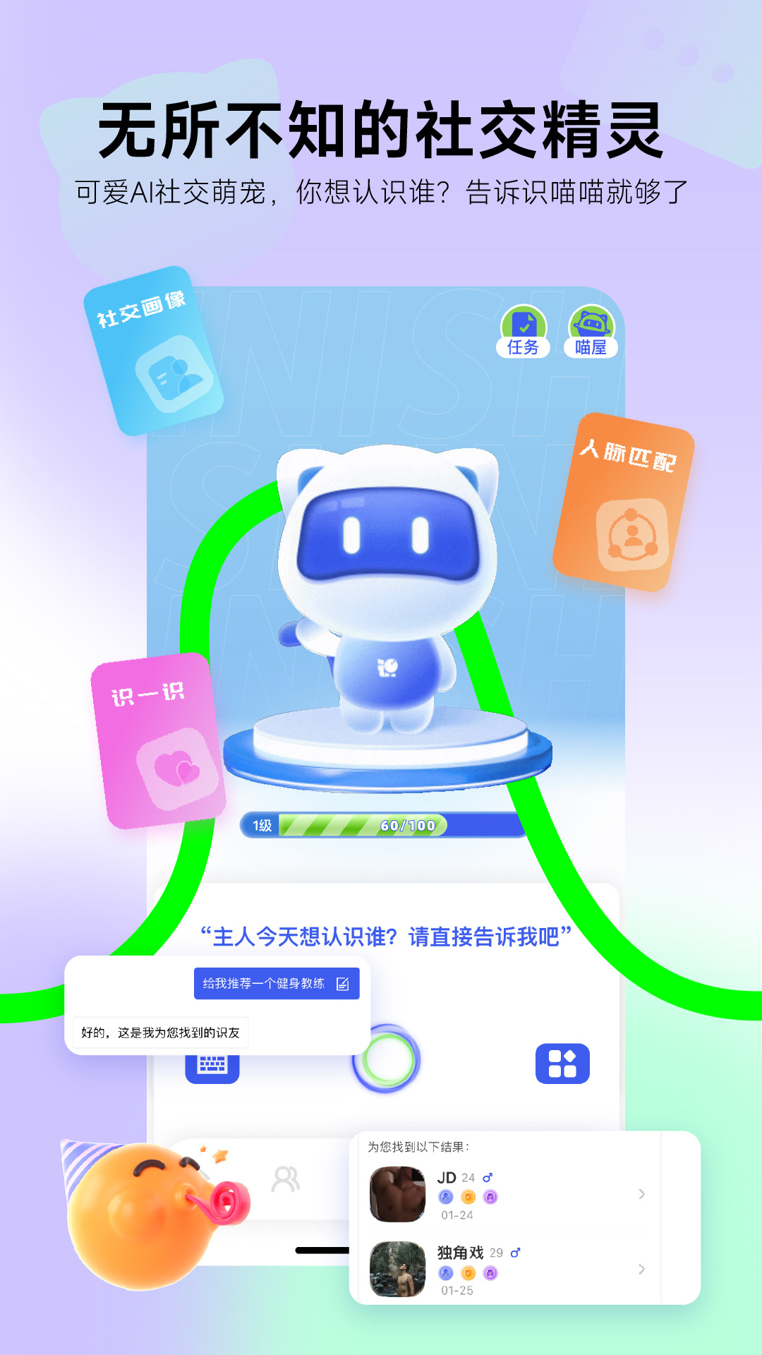 识你v1.0.5截图2