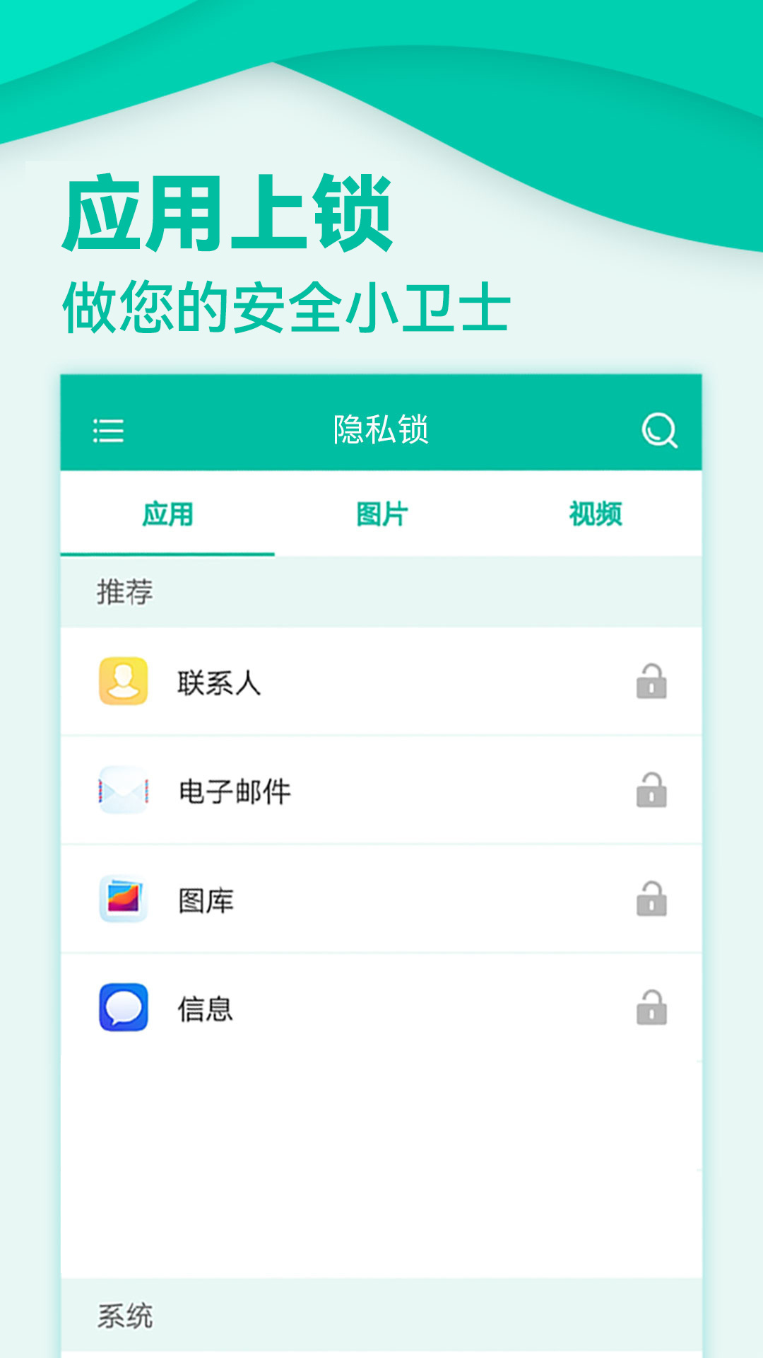 应用隐私锁截图1