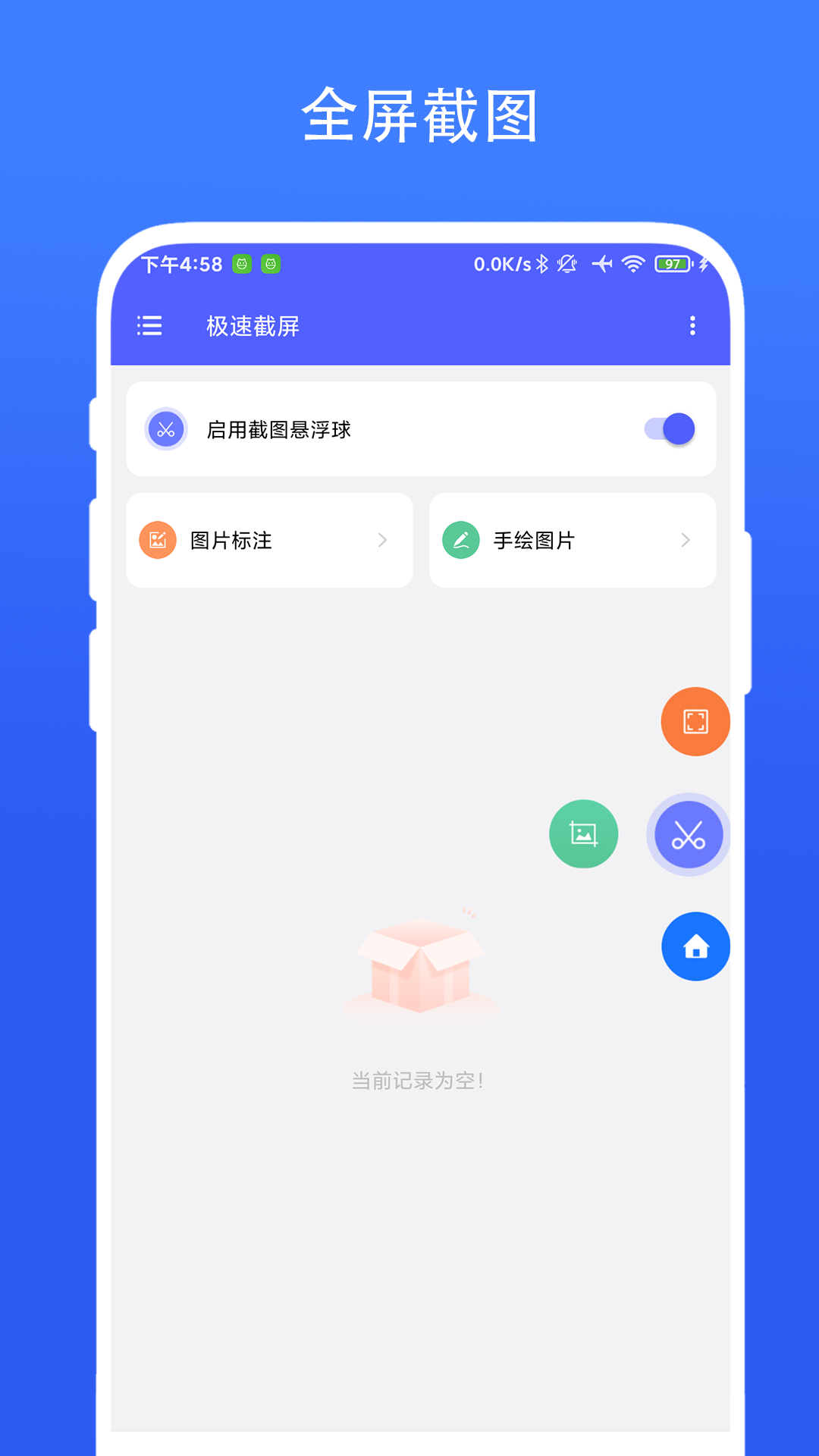 极速截屏截图1