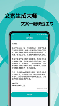 文案生成大師截圖