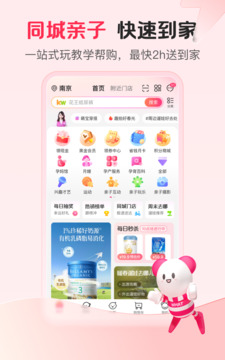 孩子王截圖