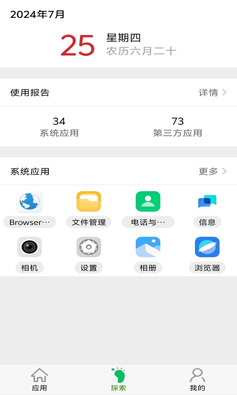 应用启动器v2.3.0截图4