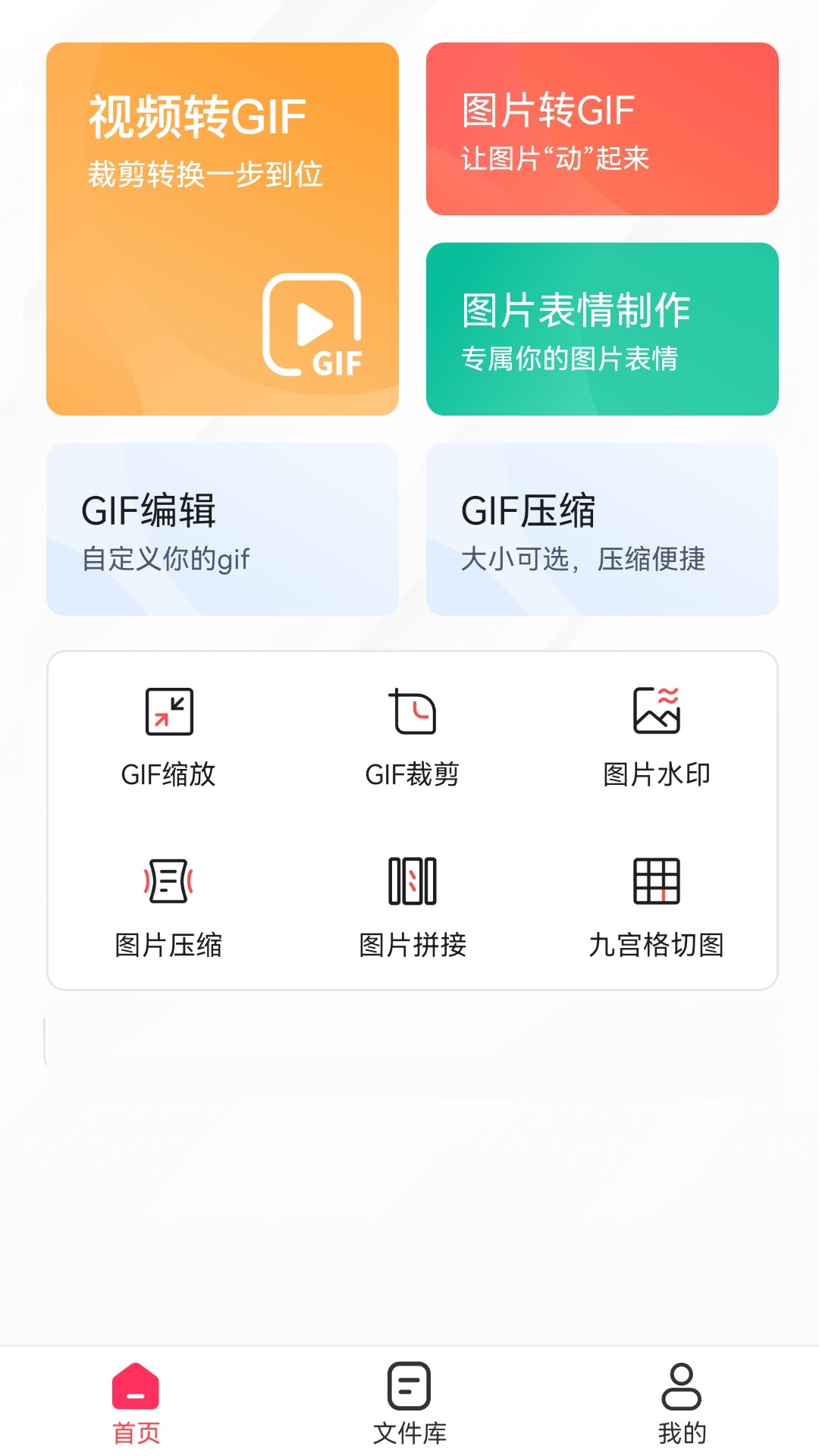 转转大师GIF制作截图2