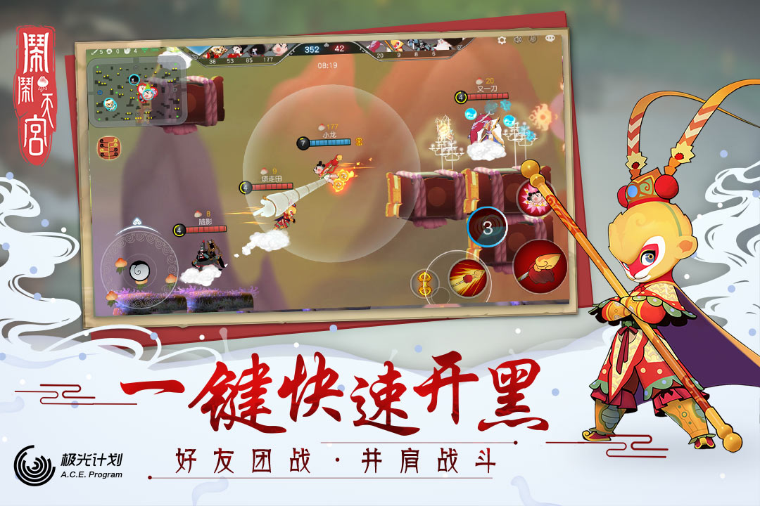 鬧鬧天宮手游版01截圖預覽