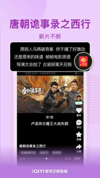 爱奇艺极速版app