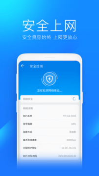 WiFi万能钥匙极速版截图