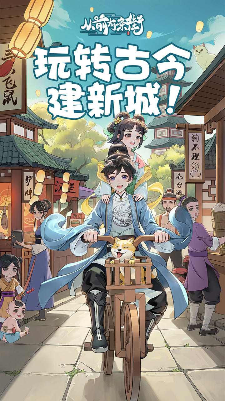 從前有條街截圖預覽