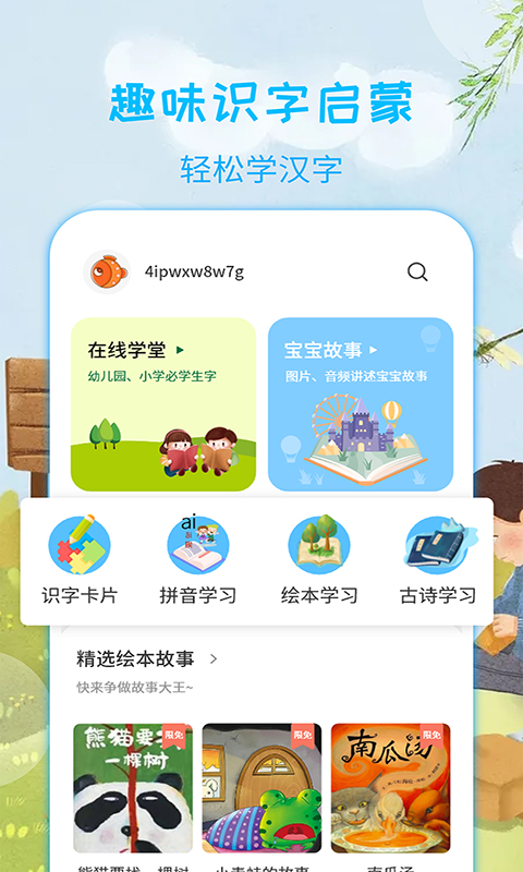 应用截图1预览