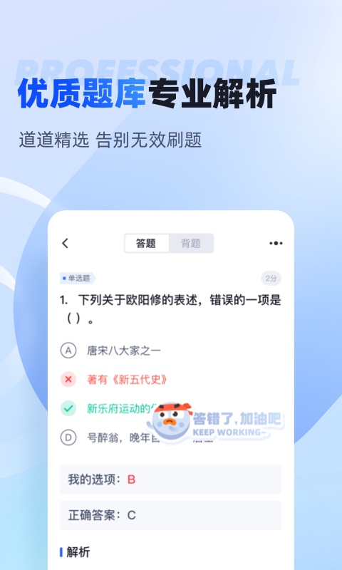 成人高考专升本聚题库截图2