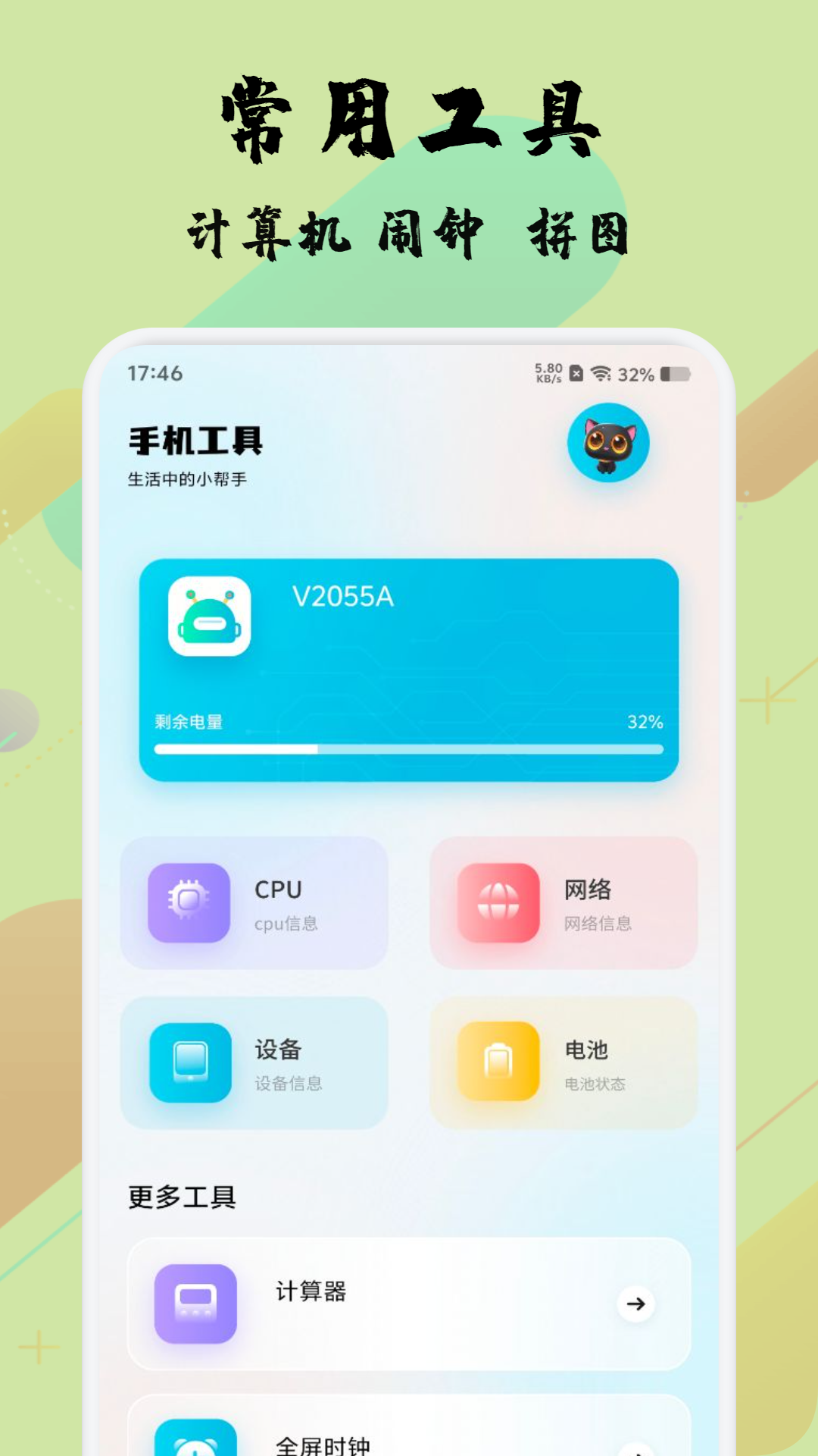 磁力宝截图2