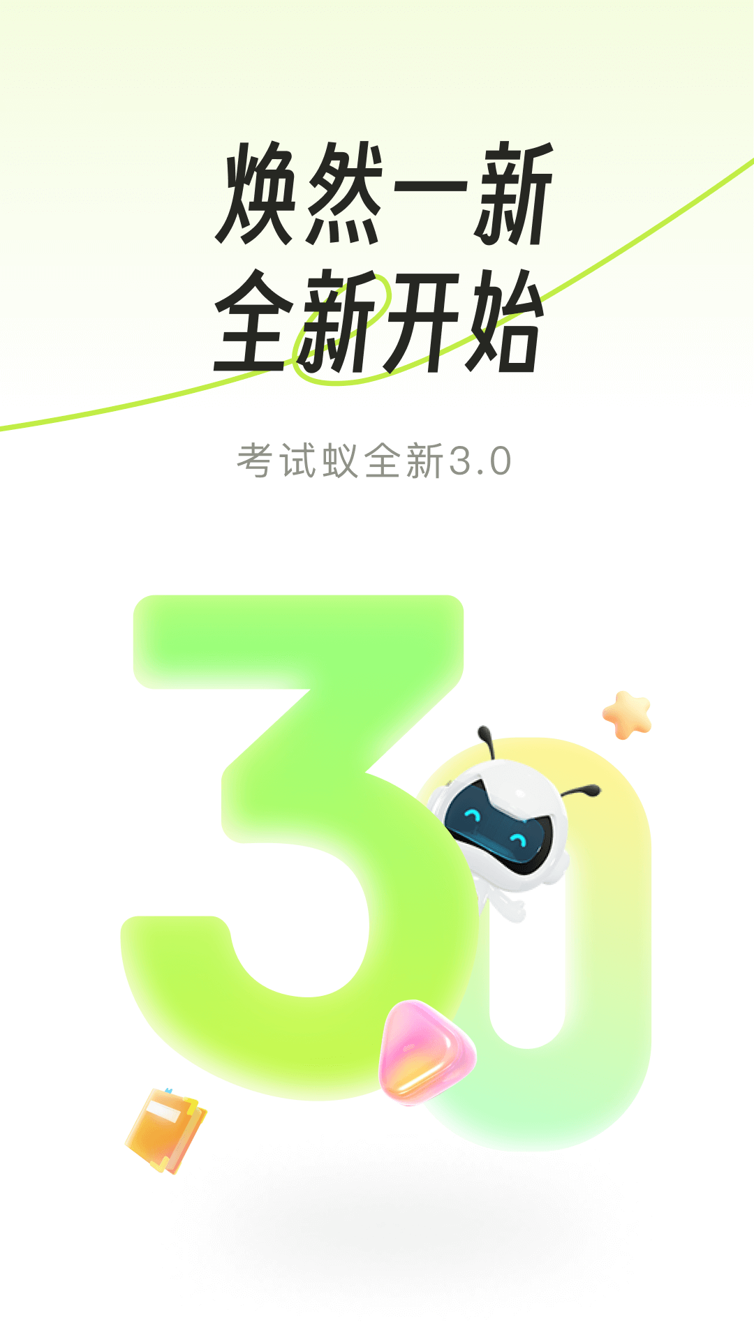 考试蚁v3.0.4截图5