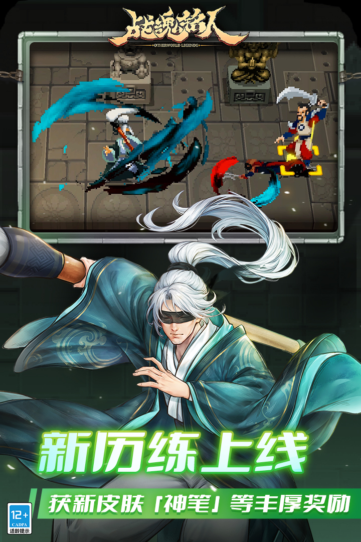 戰(zhàn)魂銘人截圖預覽