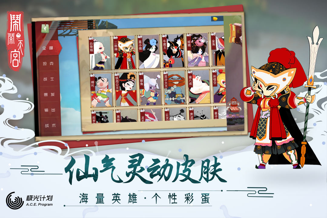 鬧鬧天宮手游版01截圖預覽