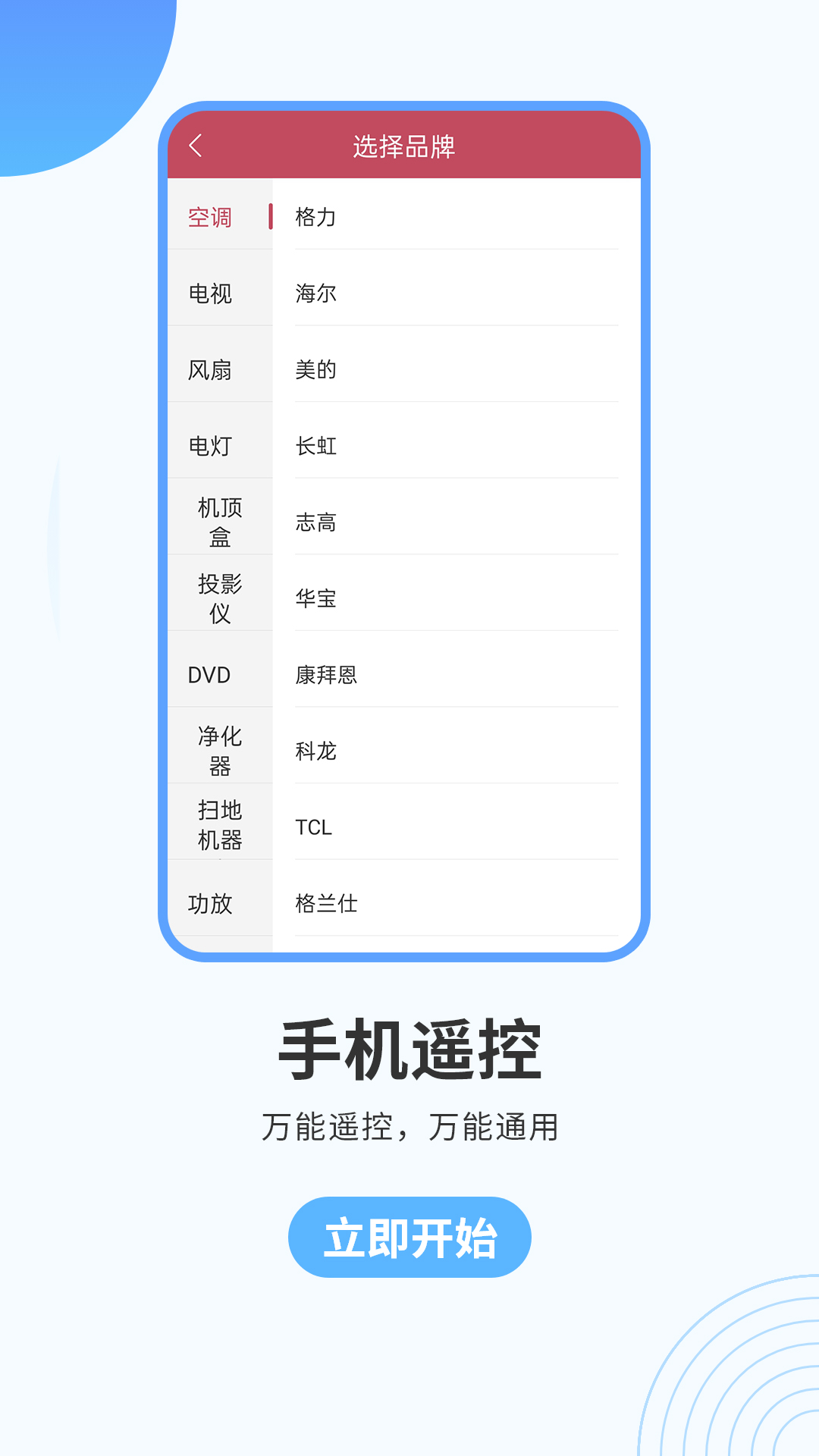 悟空智能遥控v1.1.1截图2