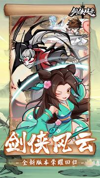 劍俠風(fēng)云截圖