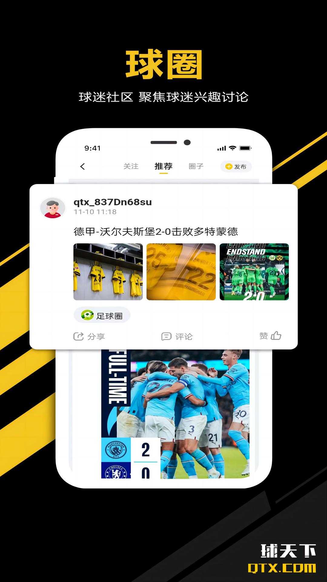 足球比分v3.0.1截图1