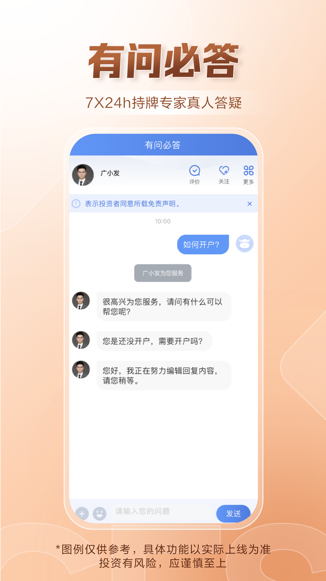 广发证券开户v3.9.81截图1