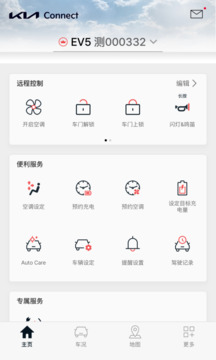 Kia Connect截图