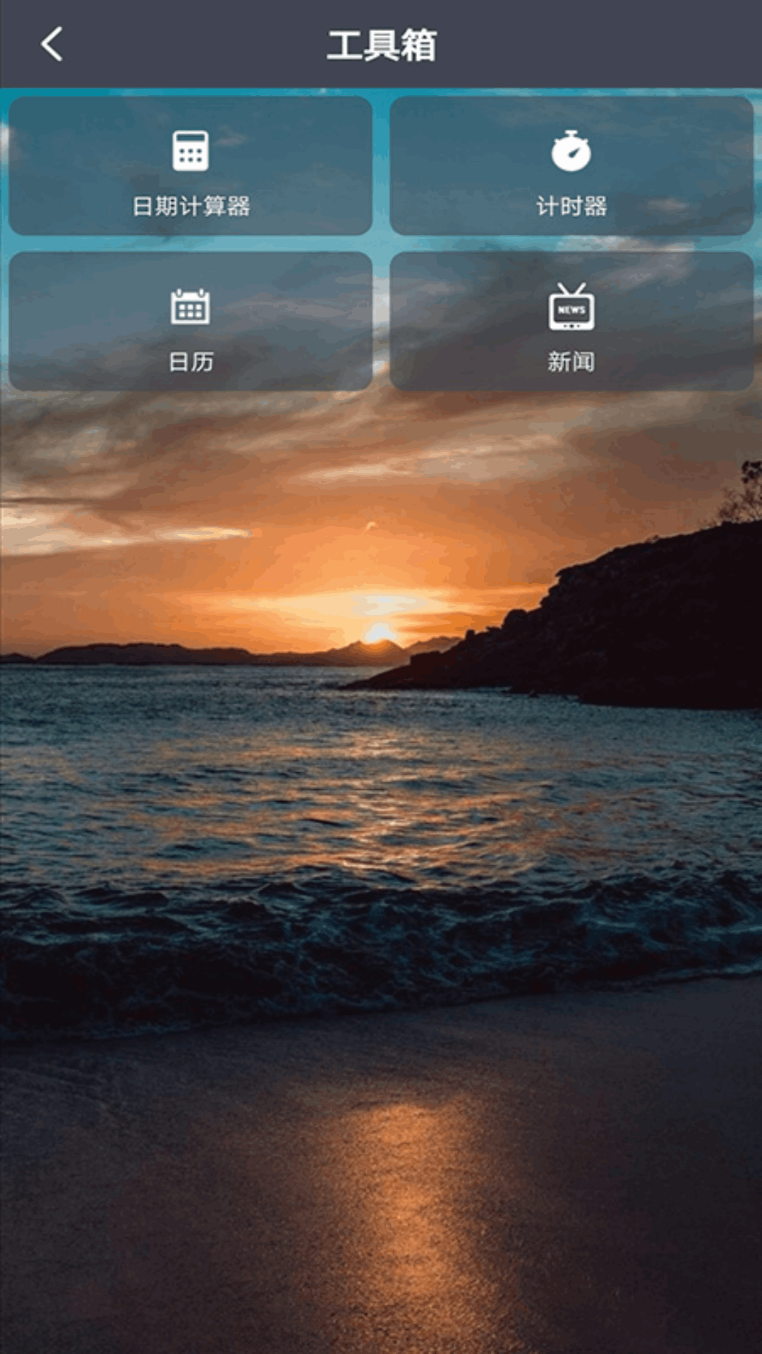 倒數(shù)日截圖預(yù)覽