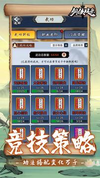 劍俠風(fēng)云截圖