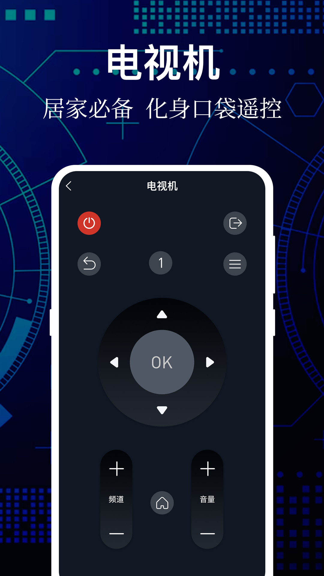 萬(wàn)能遙控器截圖預(yù)覽