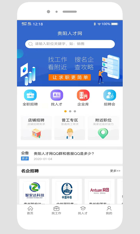 贵阳人才网截图1