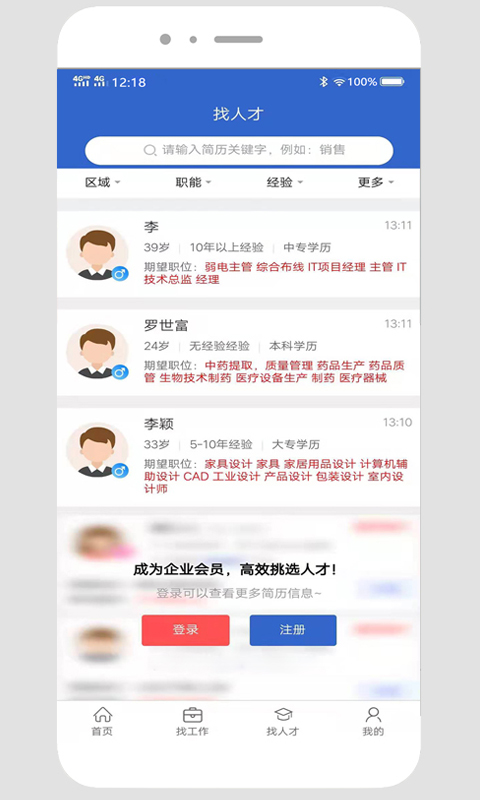 贵阳人才网截图3