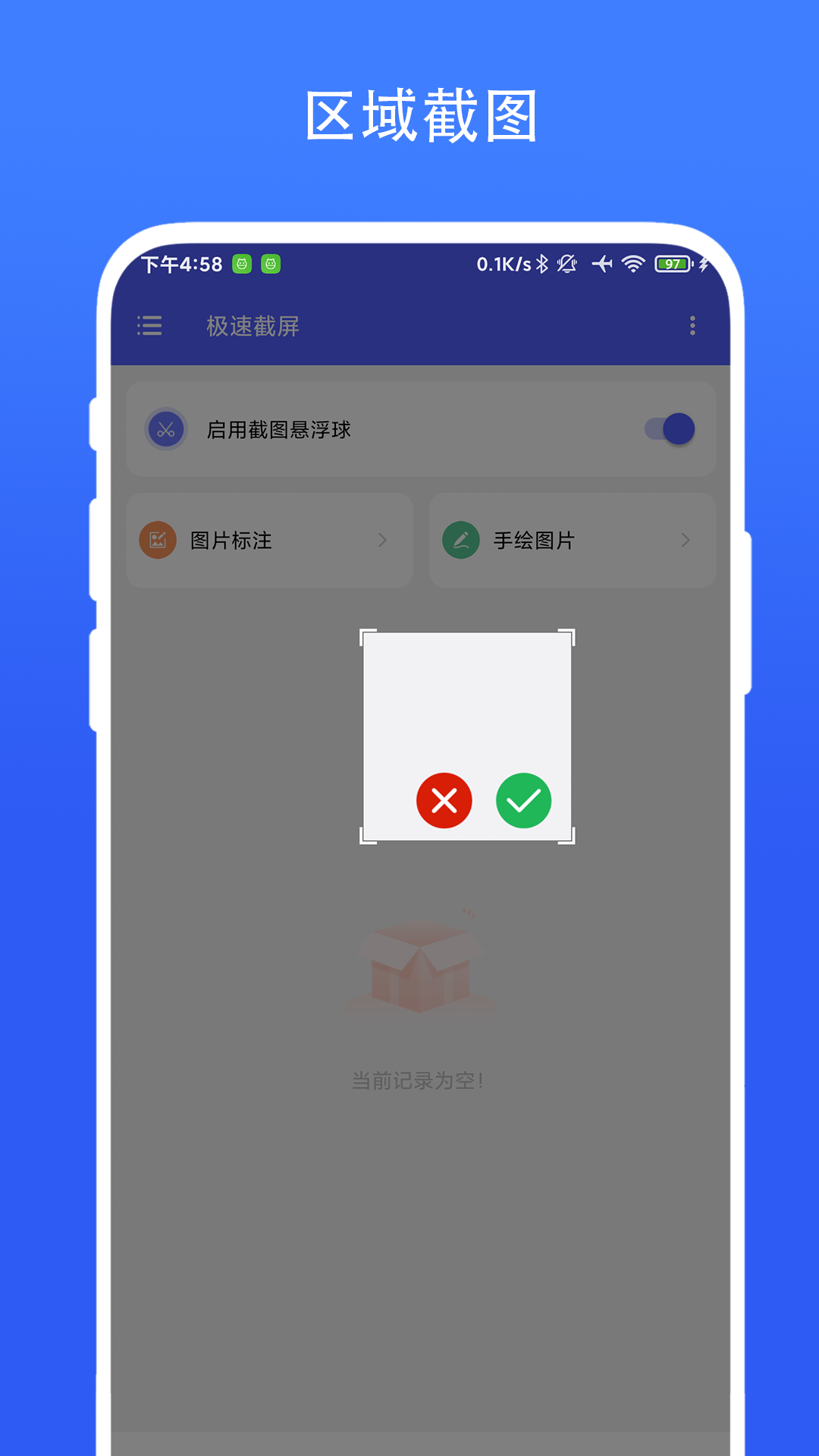 极速截屏截图2