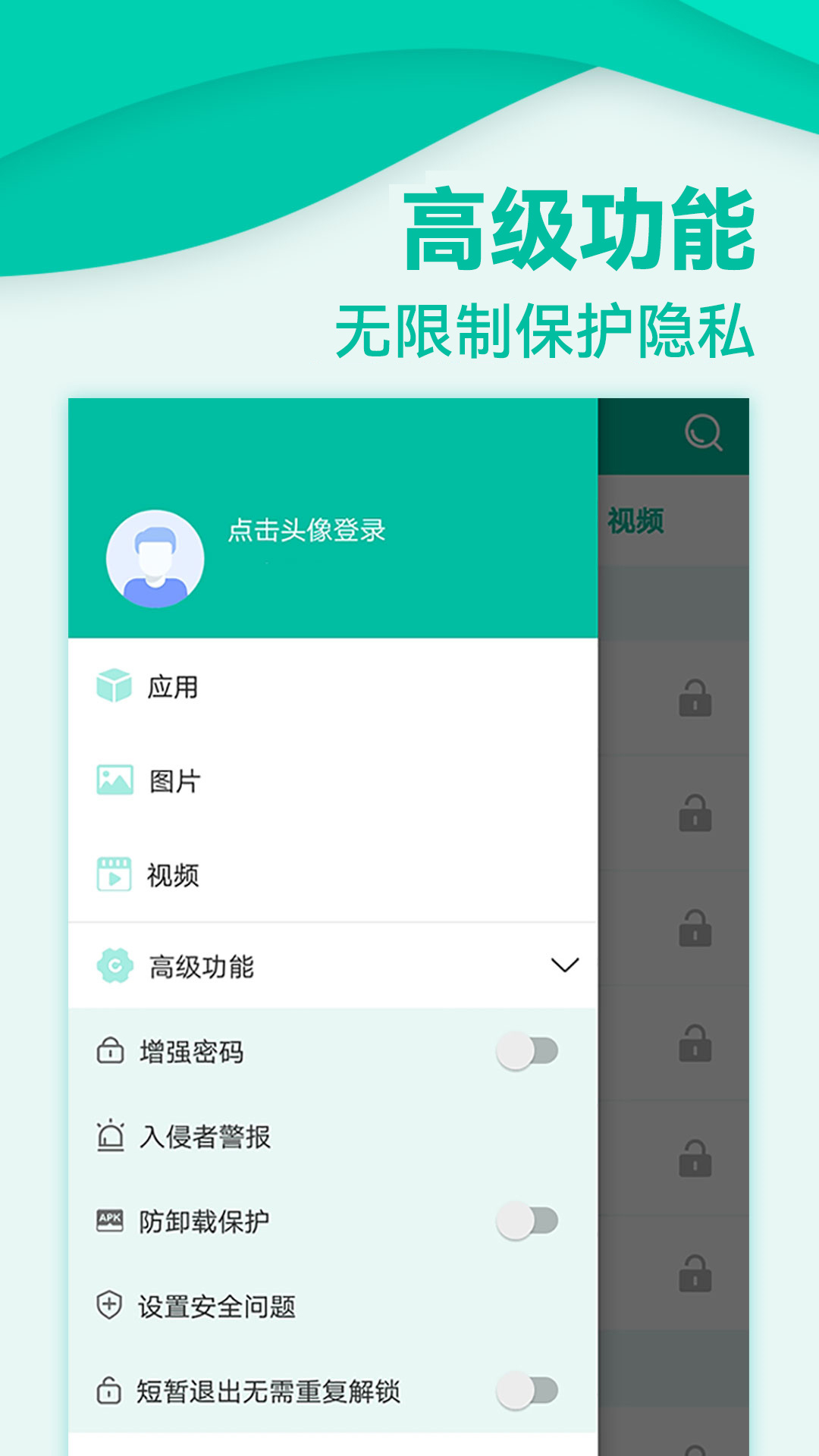 应用隐私锁截图2