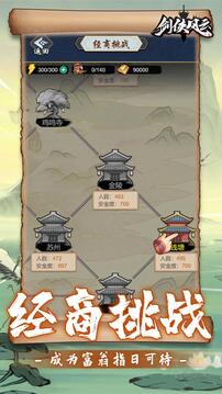 劍俠風(fēng)云截圖