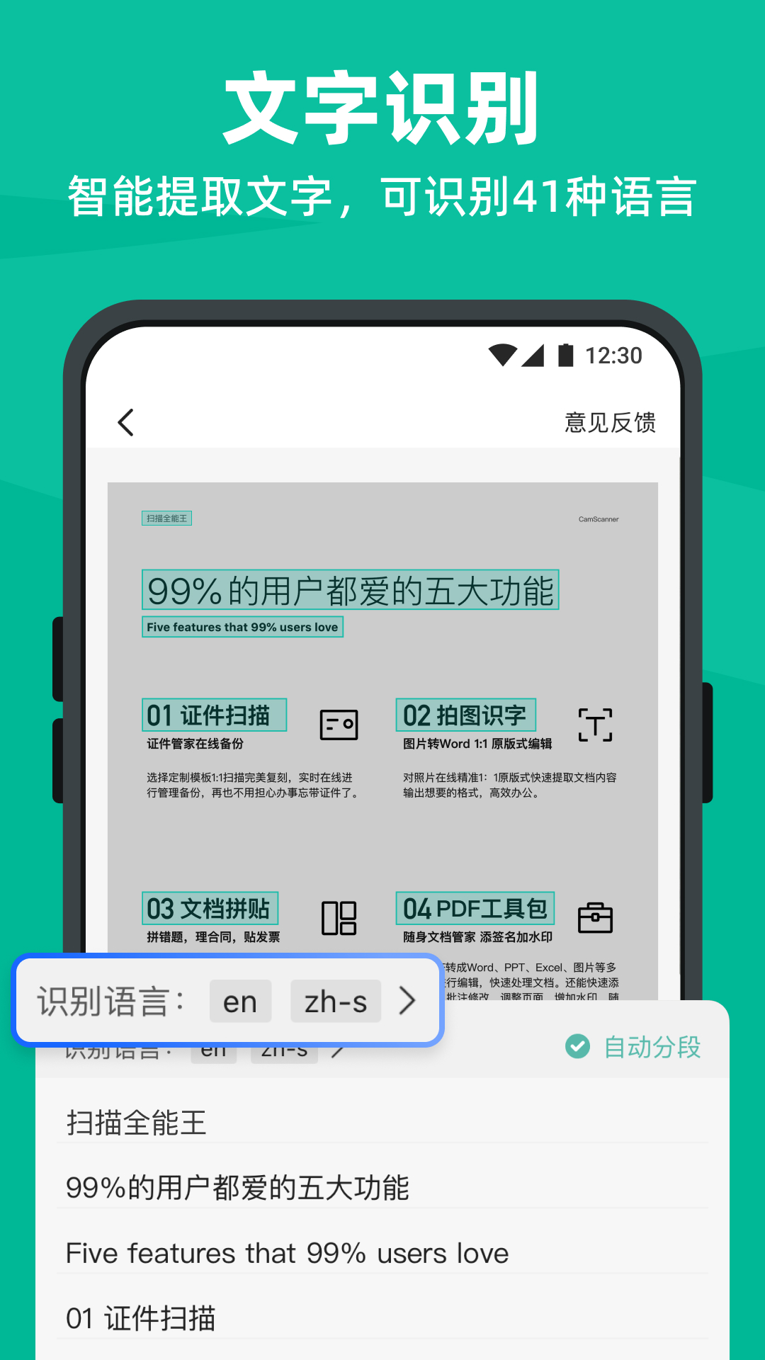 扫描全能王v6.70.0.2408060000截图4