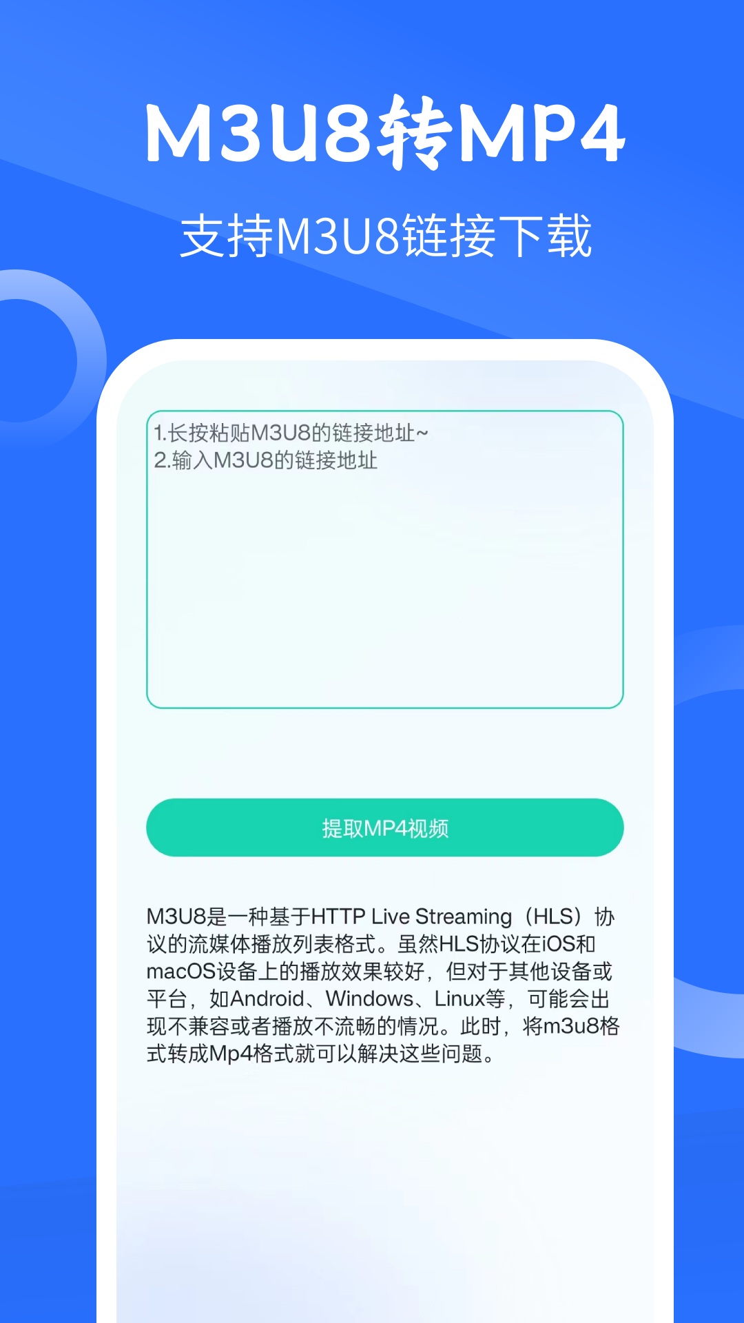 M3U8下载截图1