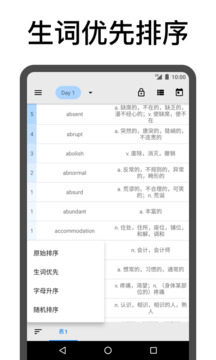 表格背單詞截圖