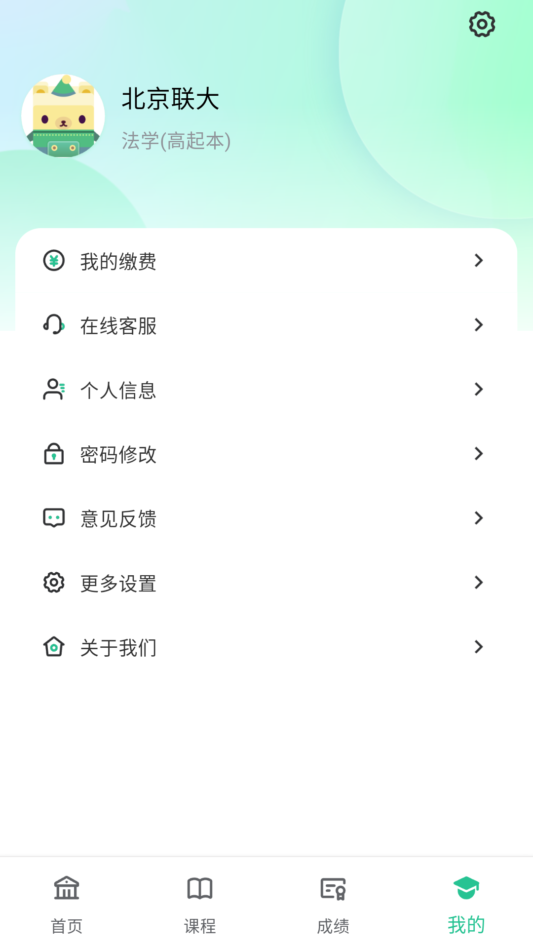 联大学堂v3.0.5截图1