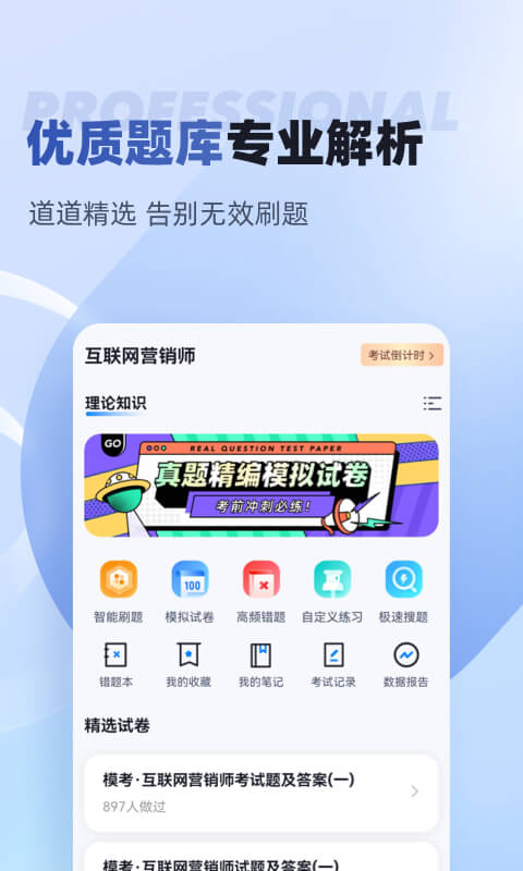 互联网营销师考试聚题库截图2