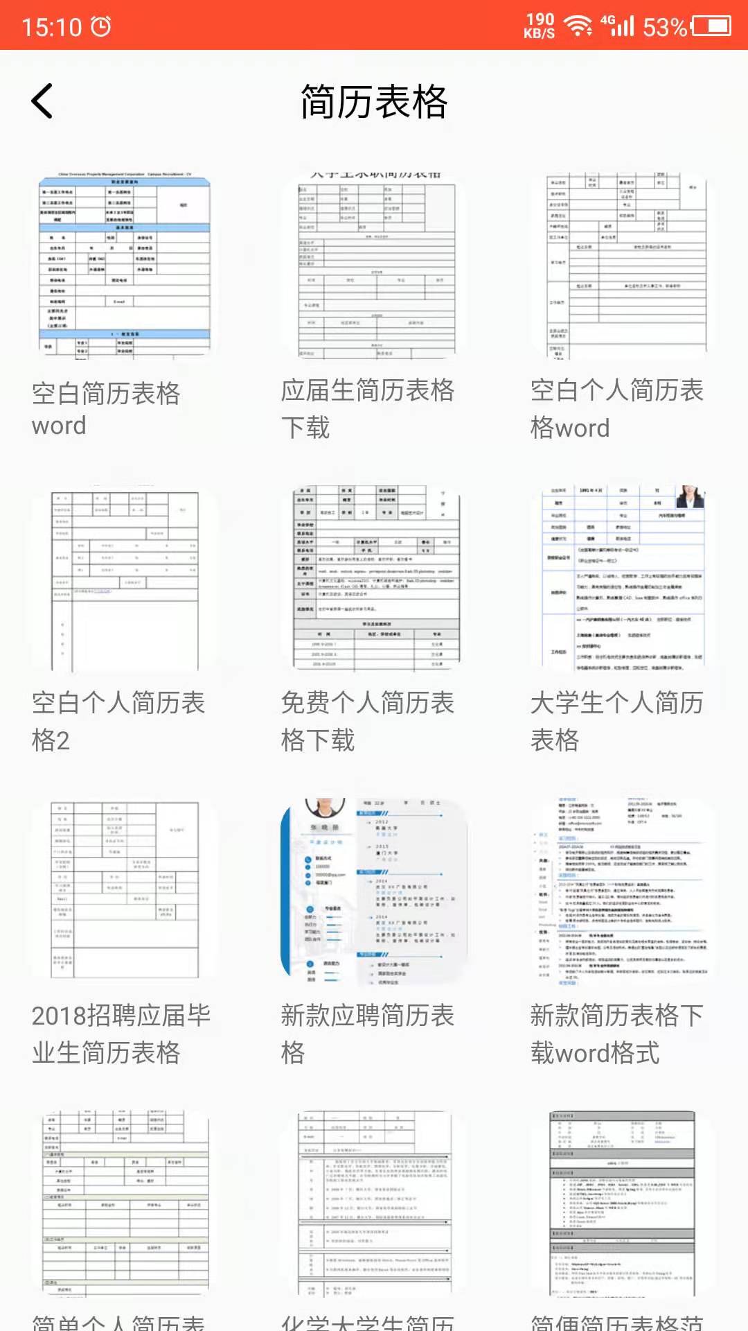 做简历截图3