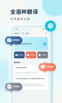 語言翻譯截圖