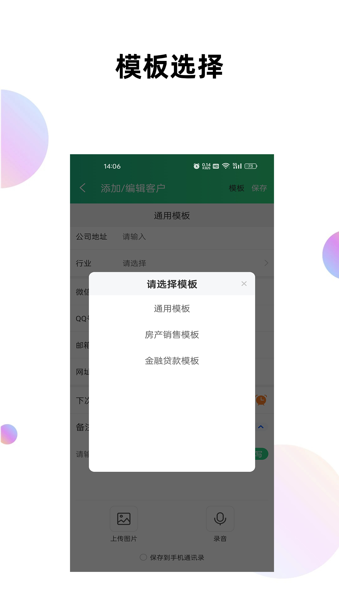 客户管理工具箱v1.2.0截图2