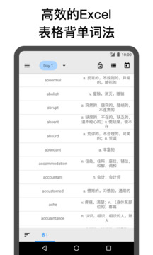 表格背單詞截圖
