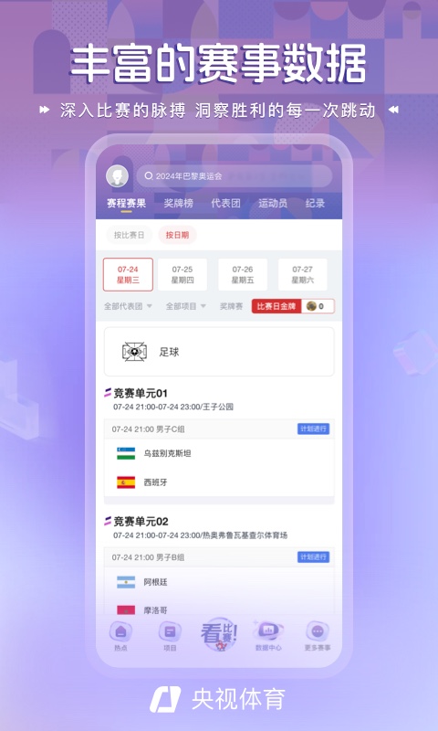 央视体育v3.9.2截图1