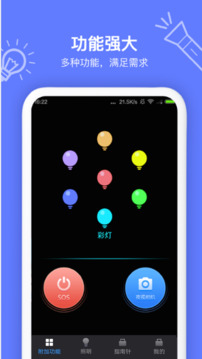 手電筒截圖