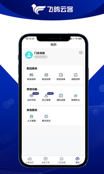 飛鴿云客截圖