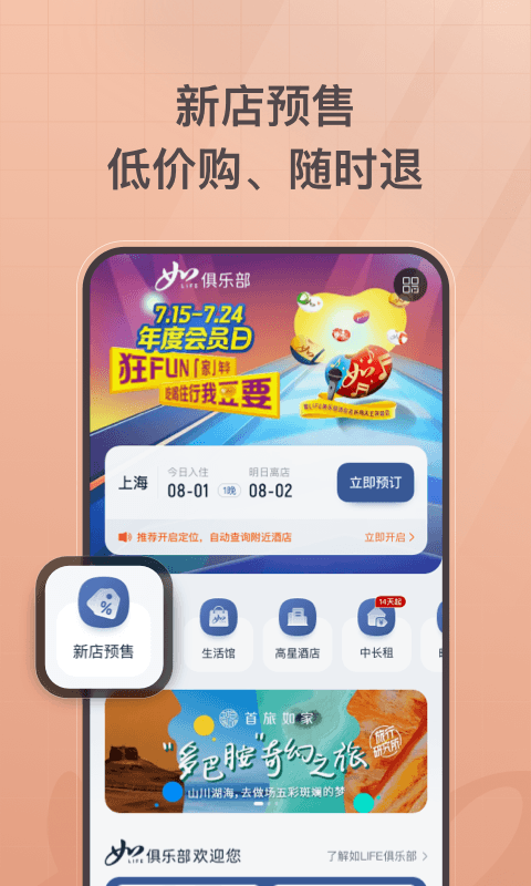 首旅如家v10.12.0截图3